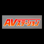 AVステーション-IC